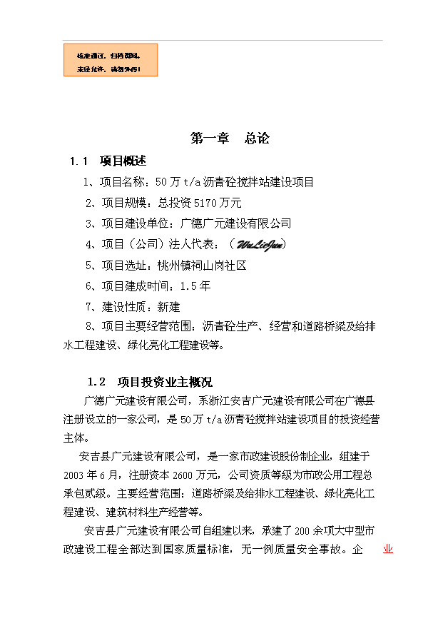 （OK）萬ta瀝青砼攪拌站項(xiàng)目可研分析報(bào)告（整理版）